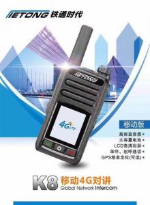 移動(dòng)全國對(duì)講機(jī)