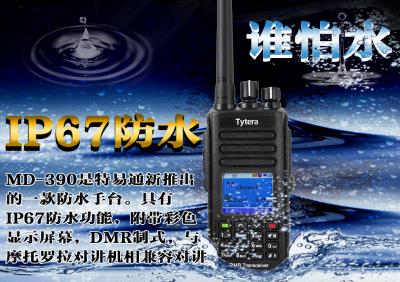 特易通TYT390數字對講機
