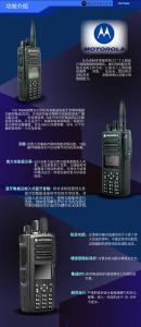摩托羅拉XIRP8668i數(shù)字對講機