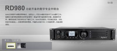 海能達RD980數字中繼臺